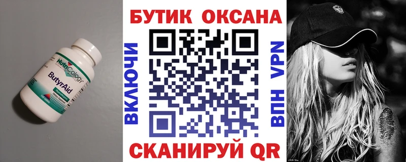 Бутират BDO  Комсомольск-на-Амуре 