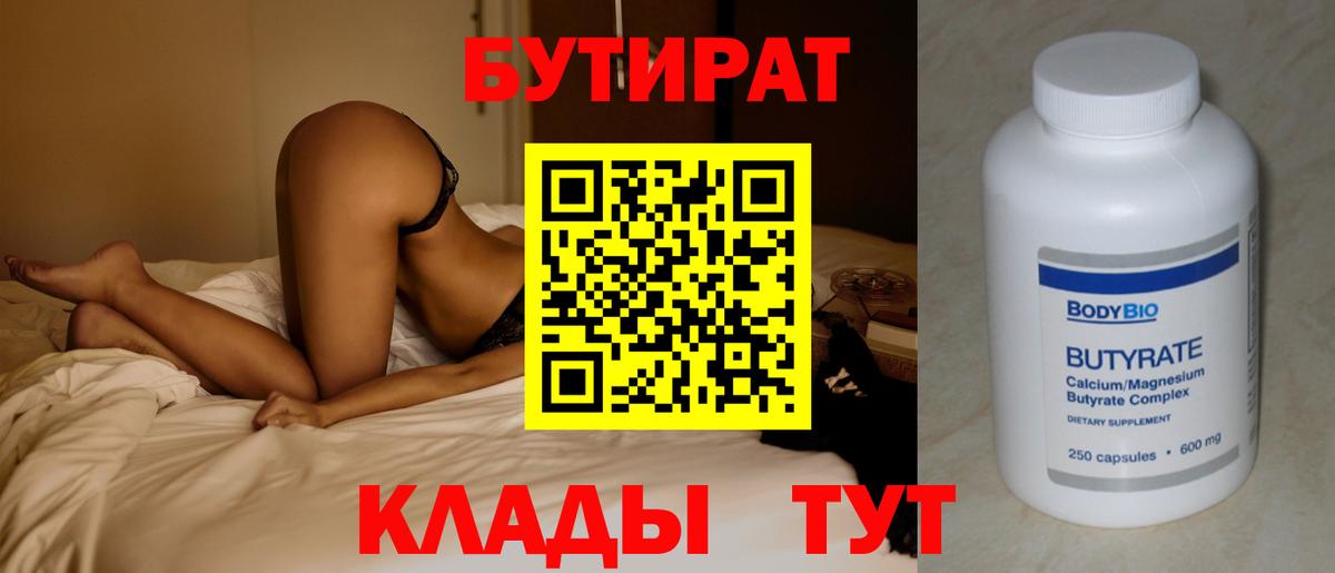 Бутират оксибутират  Вход с VPN  Комсомольск-на-Амуре 