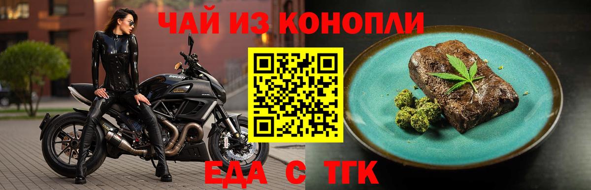 Еда ТГК конопля  Вход с VPN  Комсомольск-на-Амуре 
