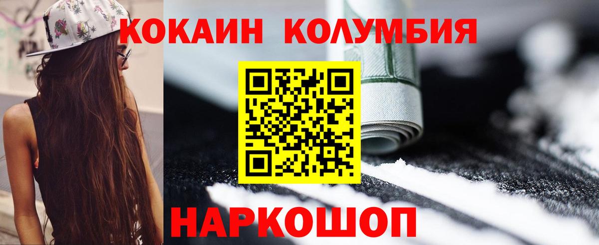 Cocaine Колумбийский Комсомольск-на-Амуре