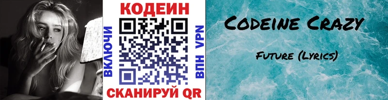 Кодеин Purple Drank  Комсомольск-на-Амуре 