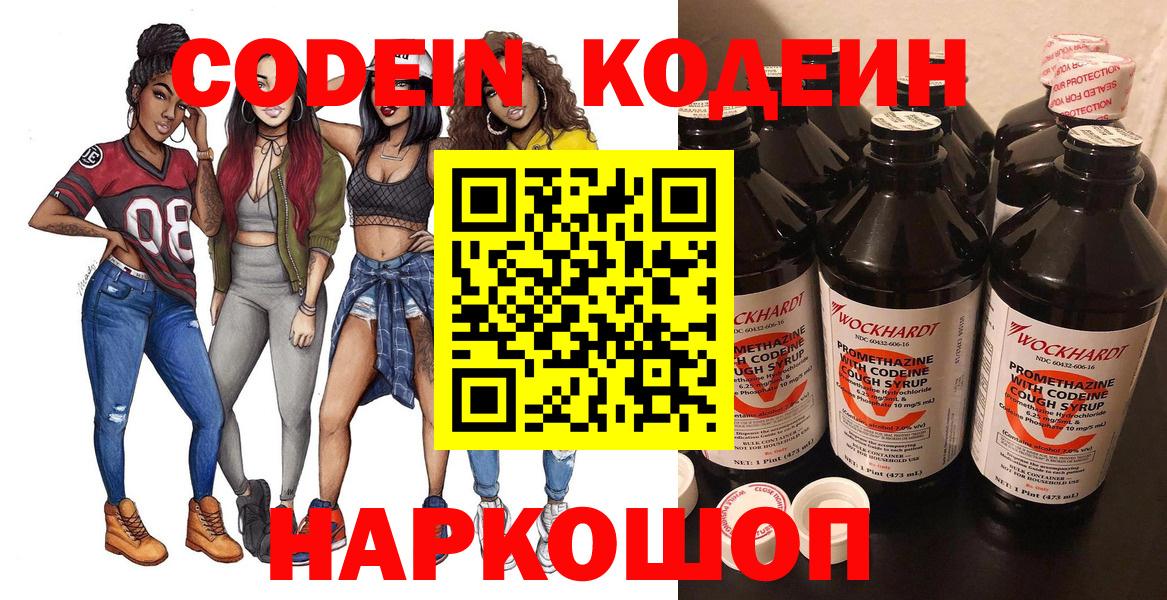 Codein напиток Lean (лин)  Вход с VPN  Кодеиновый сироп Lean Purple Drank  Комсомольск-на-Амуре 