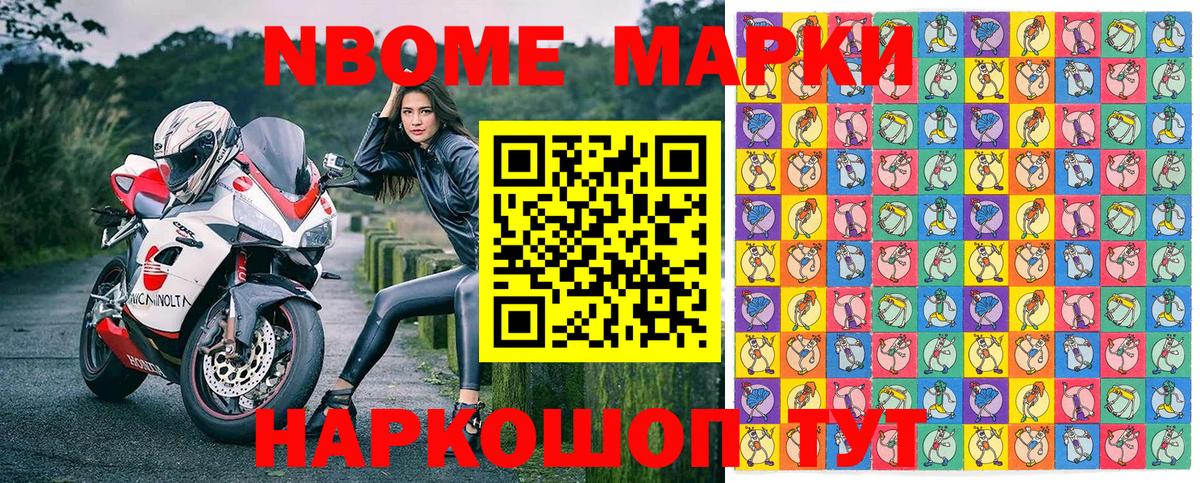Марки NBOMe 1500мкг Комсомольск-на-Амуре
